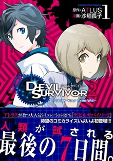 コミック デビルサバイバー2 Shou Your Free Will ゲーマーズ 書籍商品の総合通販