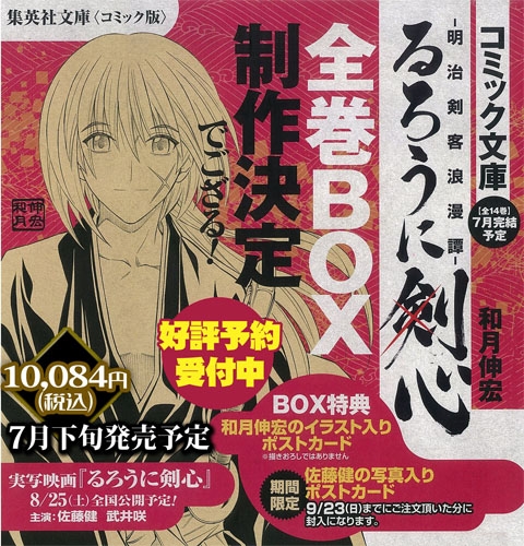 コミック るろうに剣心 全14巻セットbox ゲーマーズ 書籍商品の総合通販
