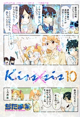 コミック Kiss Sis キスシス 10 通常版 ゲーマーズ 書籍商品の総合通販
