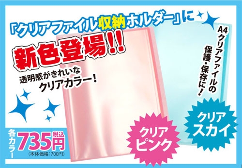 グッズ ファイル ノンキャラオリジナル クリアファイル収納ホルダー クリアピンク ゲーマーズ キャラクターグッズ商品の総合通販