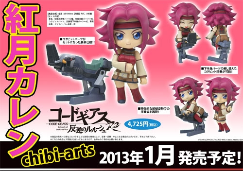 アクションフィギュア Chibi Arts コードギアス 反逆のルルーシュ 紅月カレン ゲーマーズ フィギュア商品の総合通販