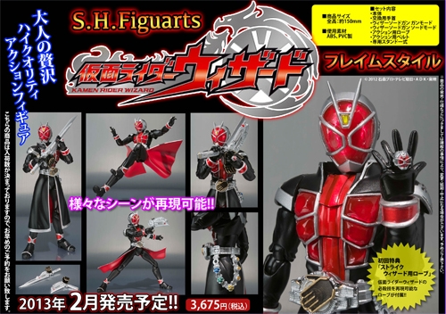 アクションフィギュア S H Figuarts 仮面ライダーウィザード フレイムスタイル ゲーマーズ フィギュア商品の総合通販