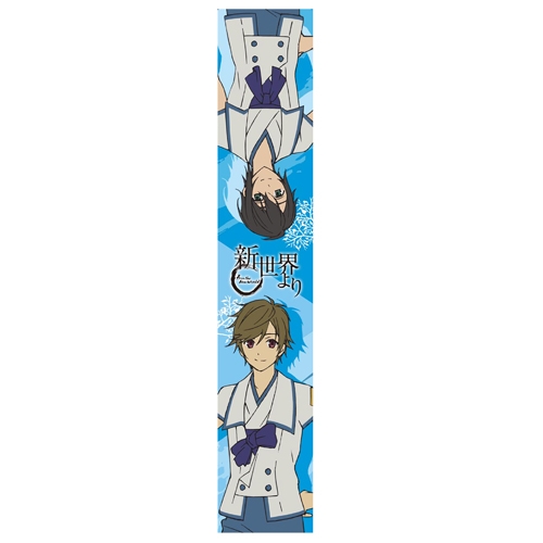 グッズ タオル 新世界より もふもふマフラータオル 覚 瞬 ゲーマーズ キャラクターグッズ商品の総合通販