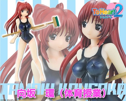 美少女フィギュア Toheart2 向坂環 体育授業 完成品フィギュア ゲーマーズ フィギュア商品の総合通販