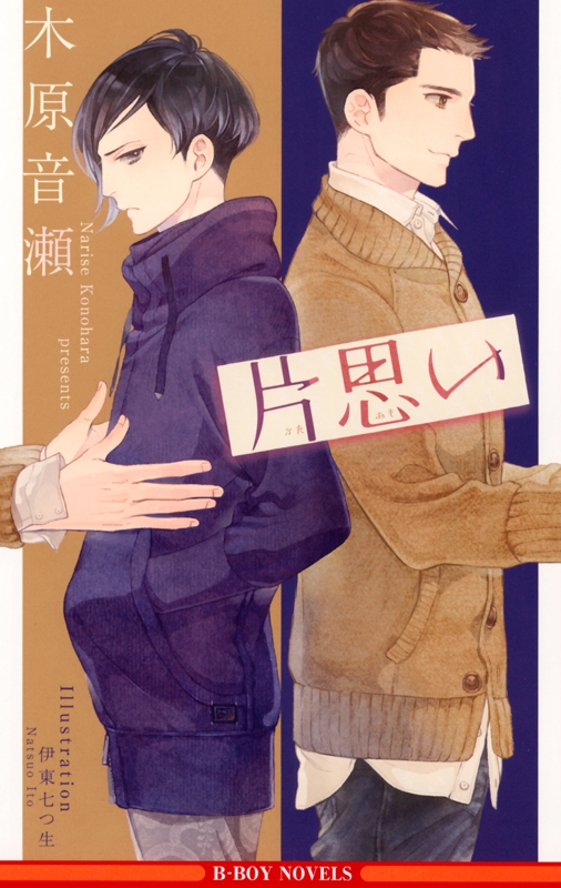 小説 片思い ゲーマーズ 書籍商品の総合通販