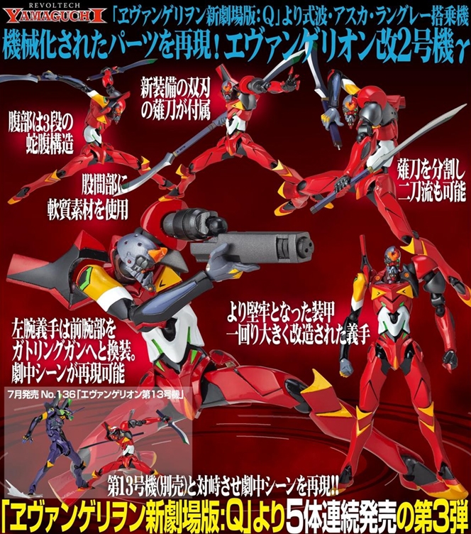 アクションフィギュア リボルテックヤマグチ No 137 ヱヴァンゲリヲン新劇場版 Q エヴァンゲリオン第12号機g ゲーマーズ フィギュア商品の総合通販