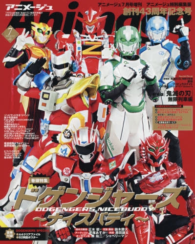 雑誌 アニメージュ増刊 アニメージュ特別編集版 21年7月号 ゲーマーズ 書籍商品の総合通販