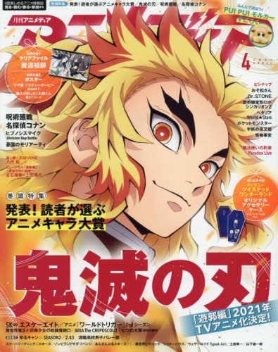 雑誌 アニメディア 21年4月号 ゲーマーズ 書籍商品の総合通販