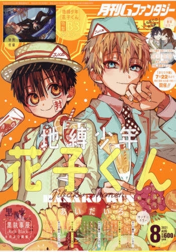 雑誌 月刊 Gファンタジー 21年8月号 ゲーマーズ 書籍商品の総合通販