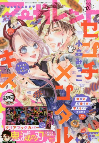 雑誌 マーガレット 年 10 号 ゲーマーズ 書籍商品の総合通販