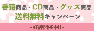ゲーマーズ 春の本まつり21 ゲーマーズ