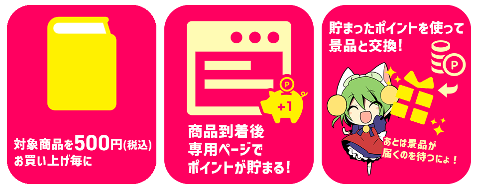 雑誌を含む書籍を1冊お買い上げごとに、フェアポイントを1ポイントゲット！ 専用ページから、貯めたポイント数に応じた景品と交換できます♪