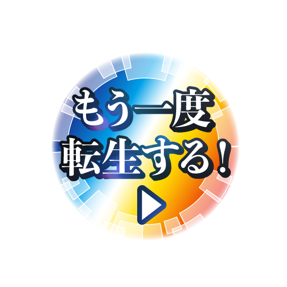 もう一度診断する