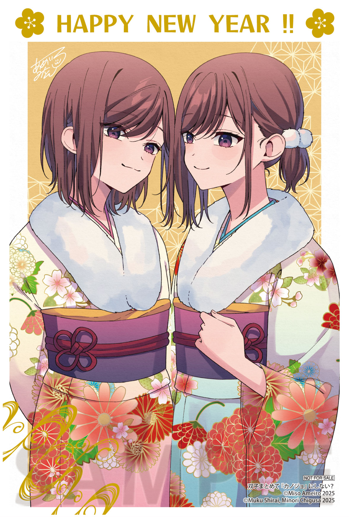 【5P】描き下ろし年賀状風カード / 双子まとめて『カノジョ』にしない？(コミック)