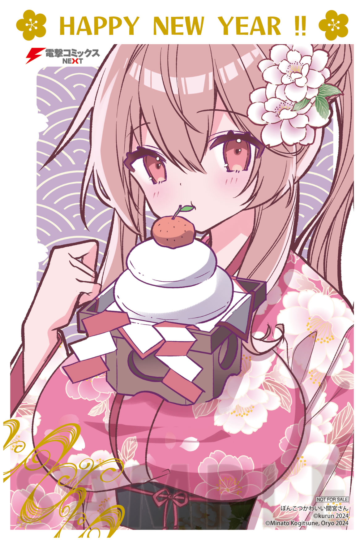 【5P】描き下ろし年賀状風カード / ぽんこつかわいい間宮さん ～社内の美人広報がとなりの席に居座る件～(コミック)