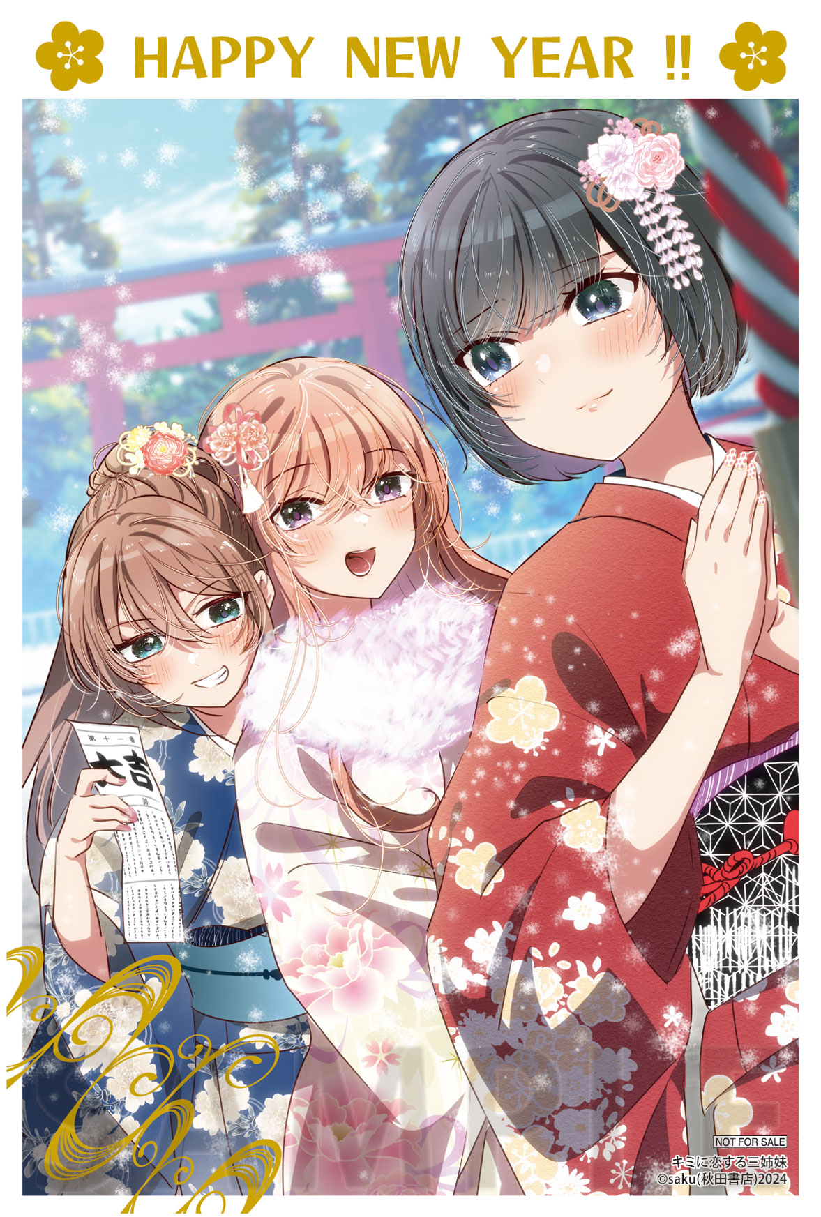 【5P】描き下ろし年賀状風カード / キミに恋する三姉妹