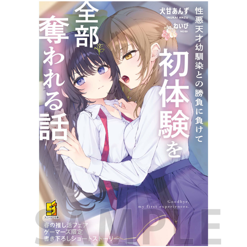 【6P】かきおろし8Pブックレット / 性悪天才幼馴染との勝負に負けて初体験を全部奪われる話