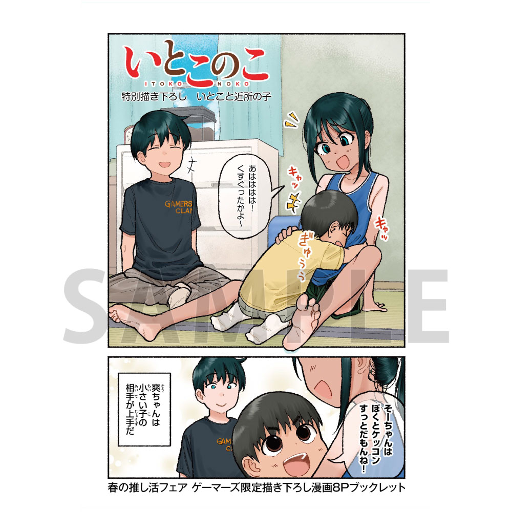 【6P】かきおろし8Pブックレット / いとこのこ