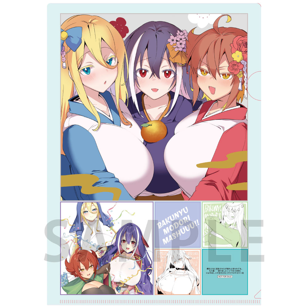 【8P】A4クリアファイル / 爆乳たちに追放されたが戻れと言われても、もう遅……戻りましゅぅぅ! THE COMIC
