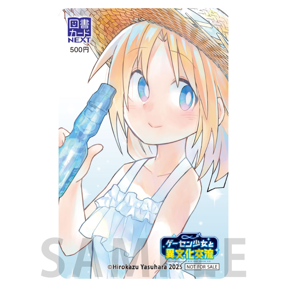 【40P】図書カードNEXT / ゲーセン少女と異文化交流