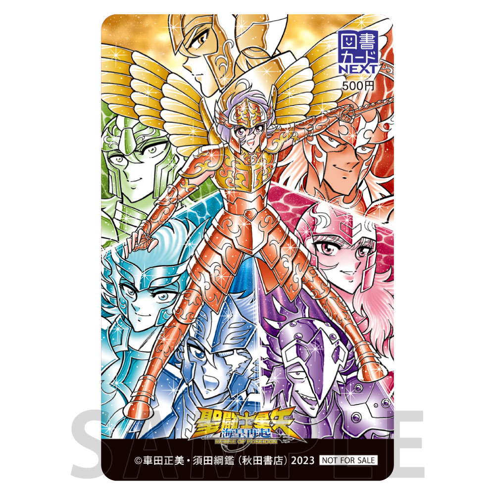 【40P】図書カードNEXT / 聖闘士星矢 海皇再起 RERISE OF POSEIDON 