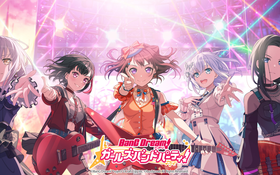 バンドリ！ガールズバンドパーティ！