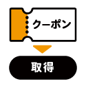 クーポン発行用キーワードを取得