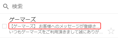 【通販で購入】メッセージ表示開始の自動送信メール