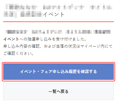 【通販で購入】申し込み完了画面　申し込み履歴一覧へのリンク