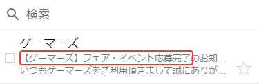 【通販で購入】申し込み完了後の自動送信メール