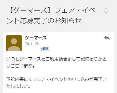 【店舗で購入】自動送信メール　申し込み内容の確認