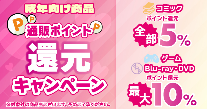 成年向け特設ページ｜成年向け商品通販ならゲーマーズ
