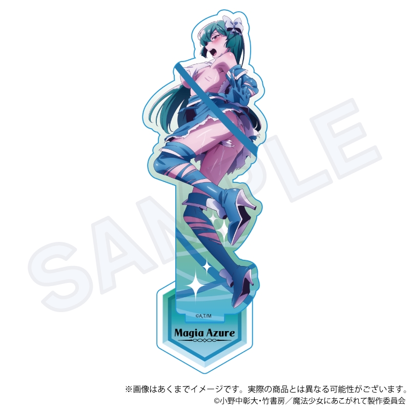 Amazon.co.jp: 魔法少女にあこがれて マジアアズール アクリルスタンド ゲマくじ : おもちゃ