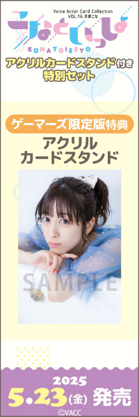 Voice Actor Card Collection VOL.16 月音こな『こなといっしょ』