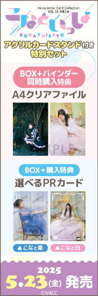 Voice Actor Card Collection VOL.16 月音こな『こなといっしょ』