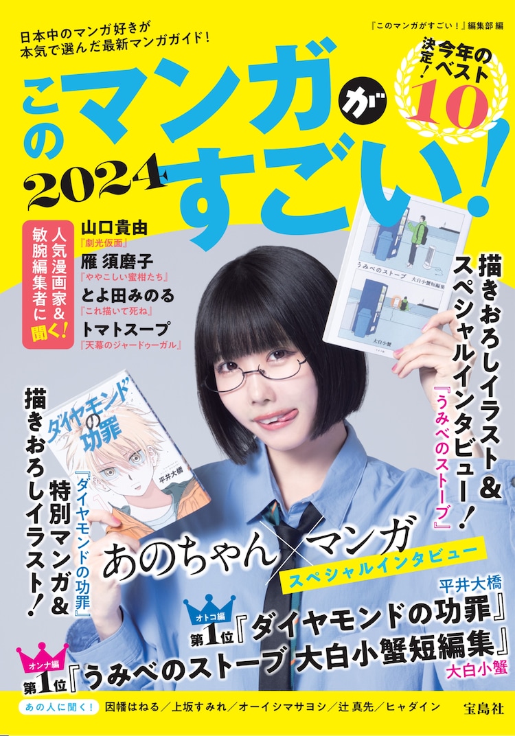 【その他(書籍)】このマンガがすごい! 2024