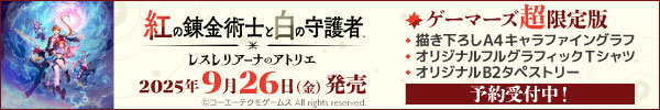 紅の錬金術士と白の守護者