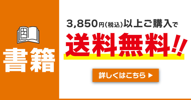 送料無料キャンペーン