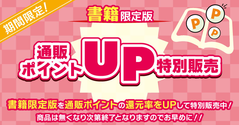 ゲーマーズ限定版還元率UP商品