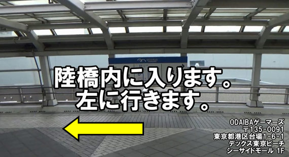 [りんかい線]東京テレポート駅 からの順路 6