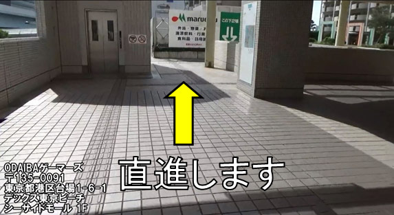 [ゆりかもめ]お台場海浜公園駅 からの順路 4