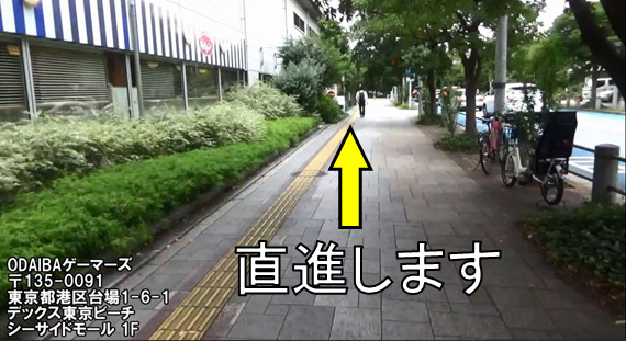 [ゆりかもめ]お台場海浜公園駅 からの順路 8