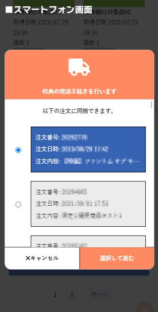 単独発送選択画像スマホ