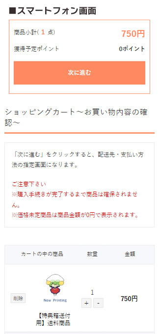 カート画像スマホ