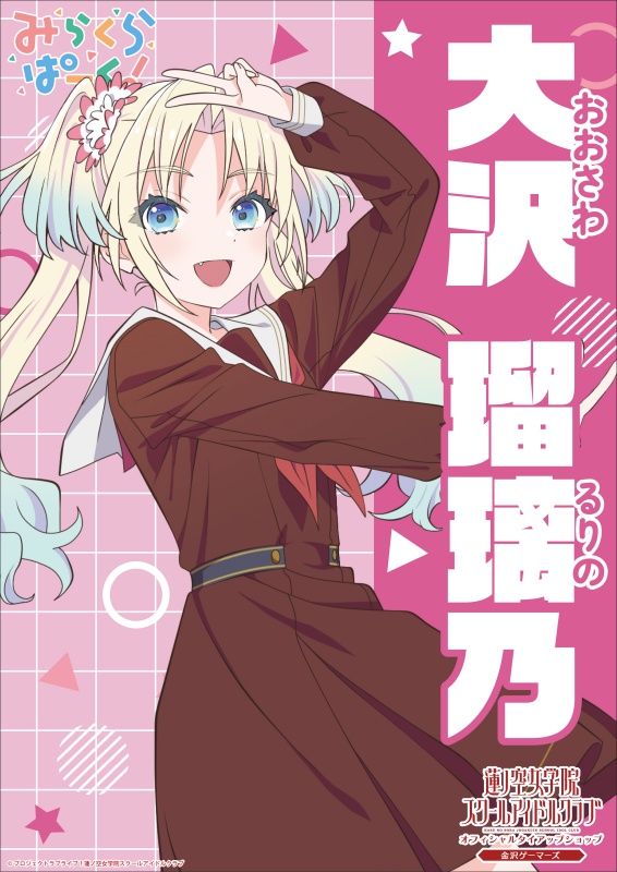 大沢瑠璃乃