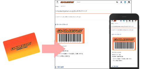 ゲーマーズカードがwebカードになりました ポイント共通化サービス開始 ゲーマーズ