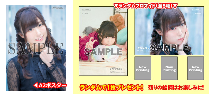 A2ポスター&ランダムブロマイド(全5種)