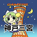 ゲーマーズ神戸三宮店
