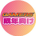 ゲーマーズ通販(成年向け)