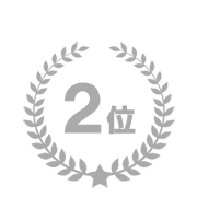 2位